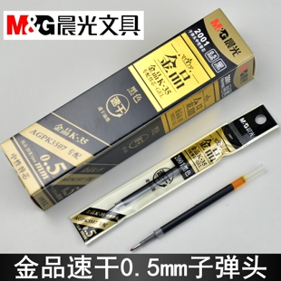 晨光金品2001按动中性笔芯0.5mm速干子弹头K35替芯按压笔AGR67T45