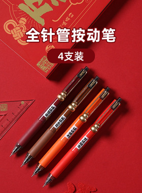 晨光如意小福禄J2407速干按动全针管中性笔0.5笔芯鸿运当头孔庙福