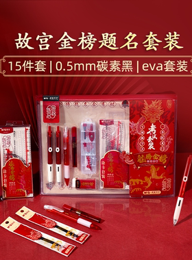 晨光故宫金榜题名套装龙腾考试学生文具2B涂卡铅笔圆规尺HAGP2415