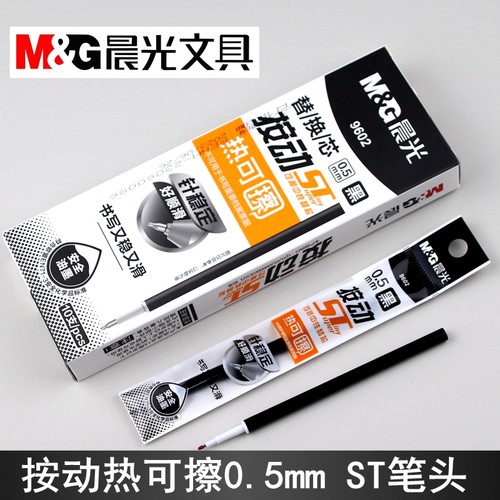 晨光热可擦9602按动笔芯ST笔头