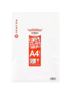 晨光孔庙考试垫板PVC软胶塑料学生书写垫透明A4中考高考ADB983Z2