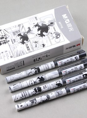 晨光十二星座直液式M1716速写笔