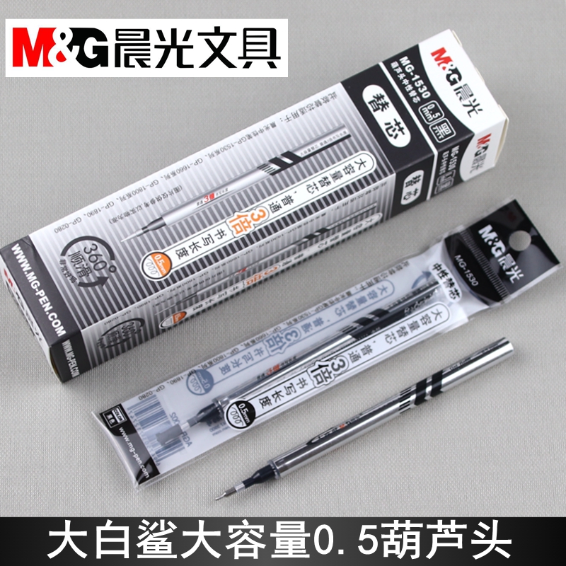 晨光文具1530中性水笔芯替芯