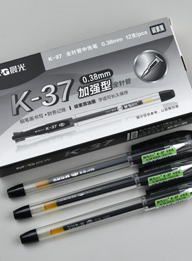 晨光文具k-37加强型细笔画财务