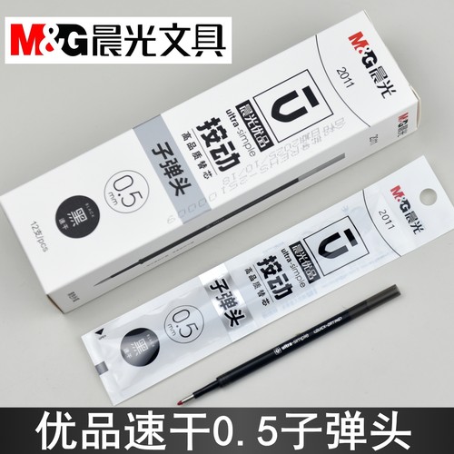 晨光速干s1one按动中性笔芯
