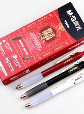 晨光考试神器AGPK5701按动速干全针管中性笔0.5笔芯福临福现软胶