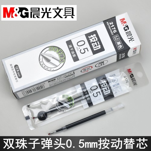 晨光文具2176速干双珠子弹头0.5mm按动中性笔芯带尾塞通用替芯