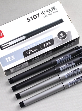 得力办公商务签字笔S107磨砂杆黑色1.0笔芯中性笔练字子弹头水笔