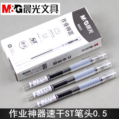 晨光9501作业神器0.5云握手st