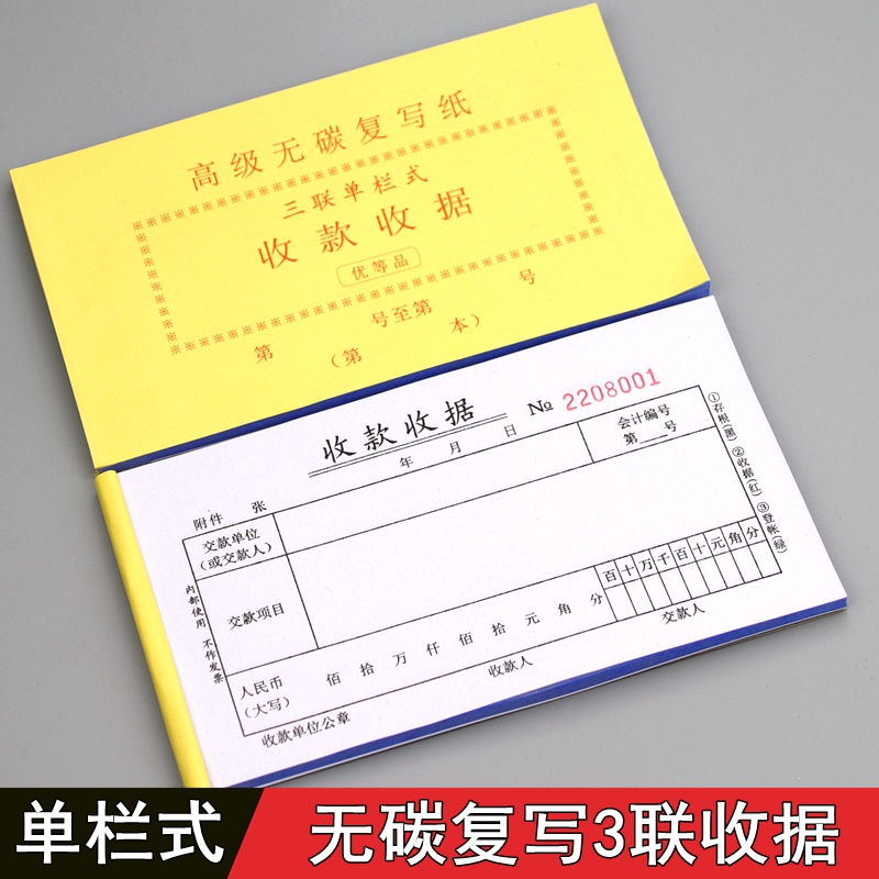 收款收据三联无碳复写