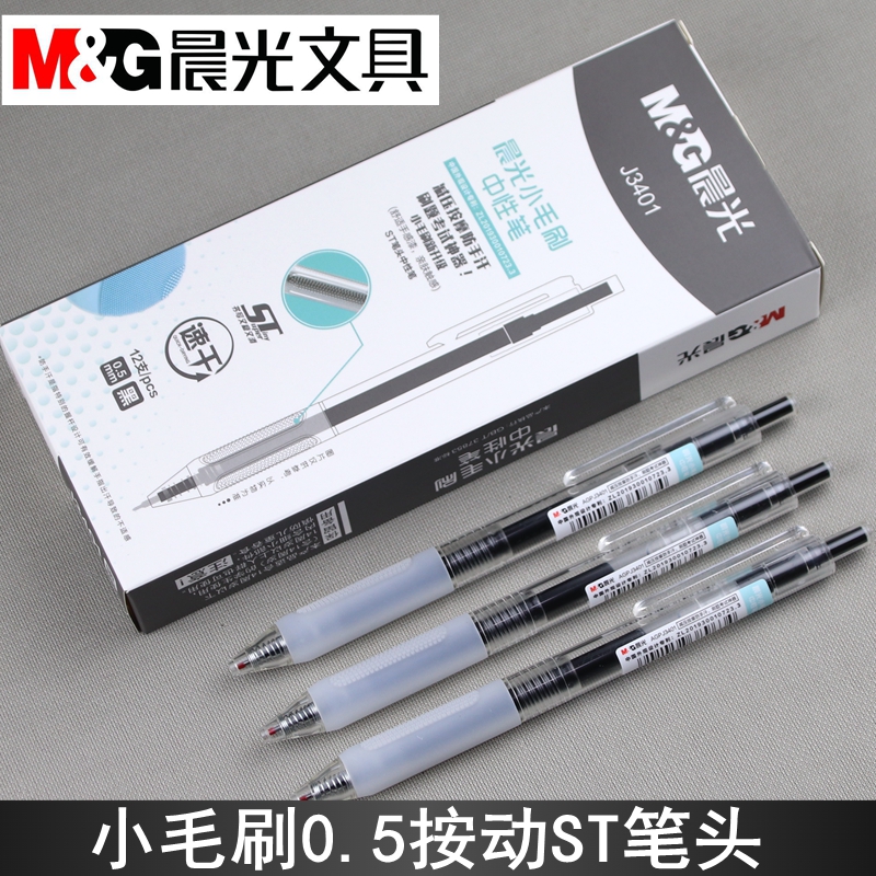 M＆G/晨光小毛刷AGPJ3401按动笔