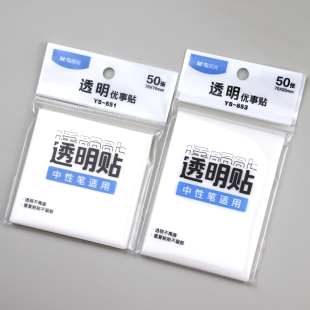 晨光透明优事贴中性笔适用磨砂面便利贴N次贴方形便条纸YS 651