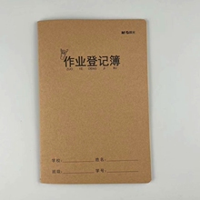 晨光文具作业登记簿缝线本A5学生暑假寒假学科记录32页FA5360M