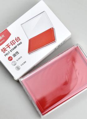 晨光办公快干印台方形简约透明红色盖章蓝色印泥油性AYZ97513