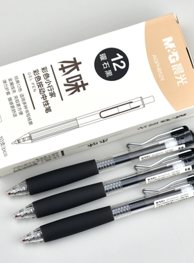 晨光本味小行家AGPH8524按动中性笔0.5笔芯弹簧子弹头水笔软护套