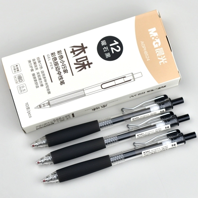 晨光本味小行家AGPH8524按动中性笔0.5笔芯弹簧子弹头水笔软护套