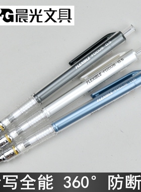 晨光绘写全能HB活动弹簧铅笔0.5防断铅绘图0.7自动笔低重心J3501