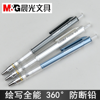 晨光绘写全能HB活动弹簧铅笔0.5防断铅绘图0.7自动笔低重心J3501