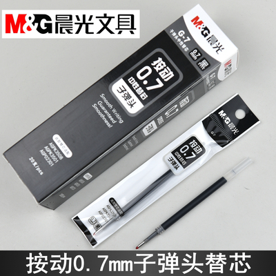 晨光按动0.7mm子弹头g-7AGR67T07