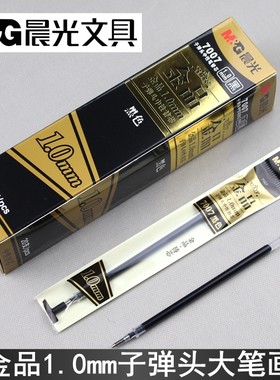 晨光金品7007加粗常规款中性笔芯