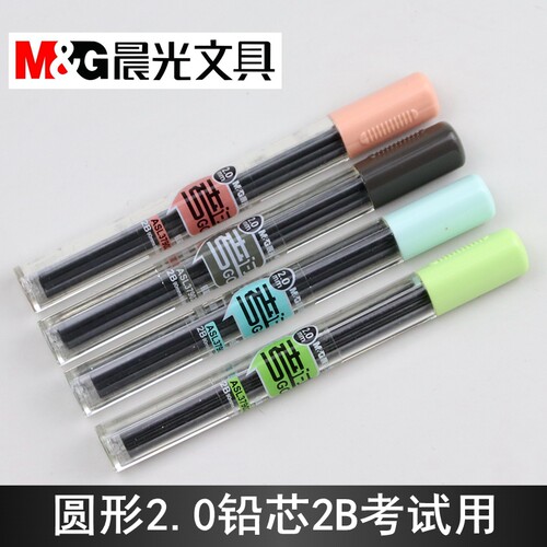 晨光考试2B铅芯圆形2.0ASL37902