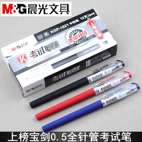 M＆G/晨光KGP-1821学生考试水笔