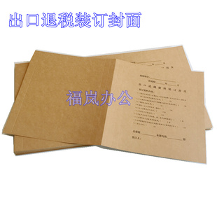 包邮出口退税封皮退税封面出口退税资料装订封皮加厚无酸纸牛皮纸