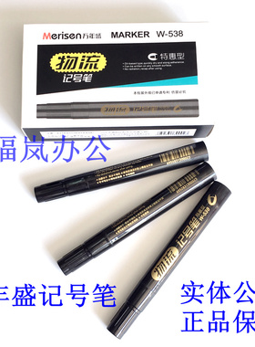 万年盛W-538油性记号笔 黑色大头笔物流快递专用写箱子笔 标记笔
