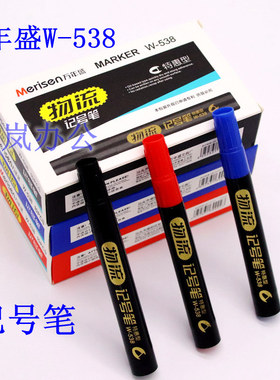 万年盛W-538记号笔黑色快递写箱物流粗头笔大头笔马克笔办公用品