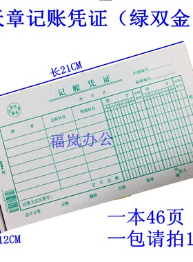 天章纸品记账凭证借贷法通用双金额凭证会计记帐单绿双金绿天章