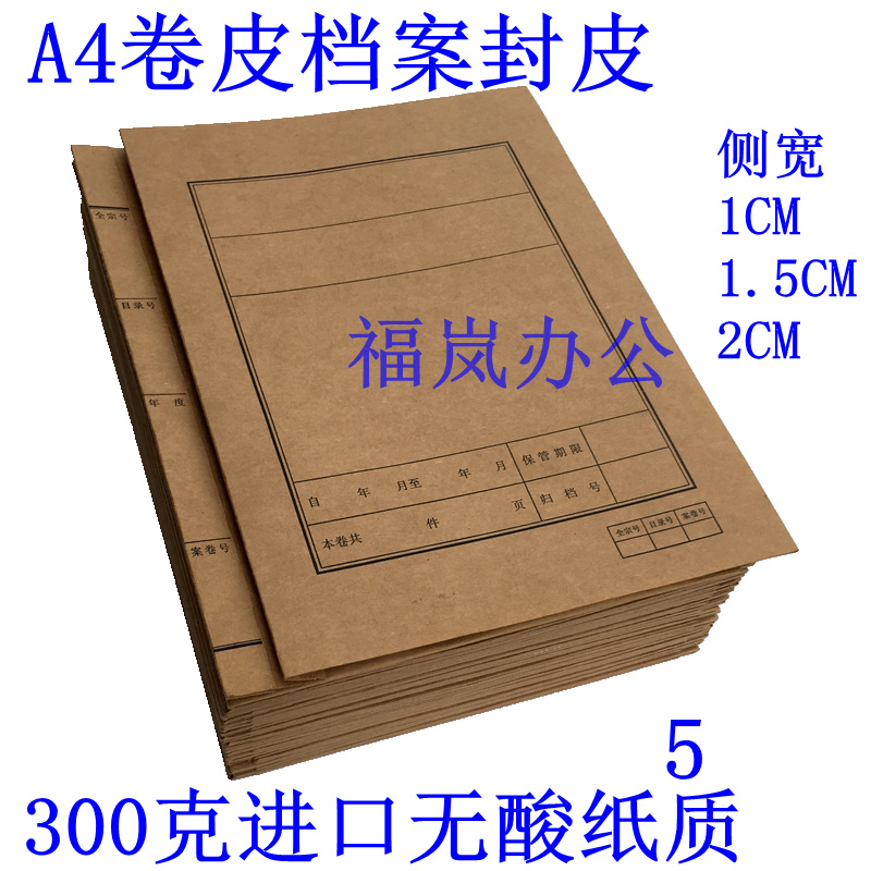 卷宗封皮档案卷皮装订折叠封面
