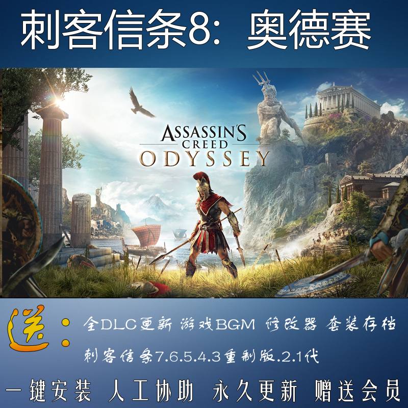 刺客信条8奥德赛赠送7起源1到7合集全dlc免steam枭雄单机pc游戏