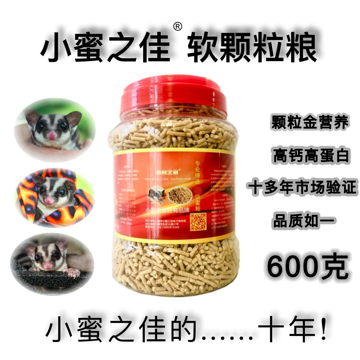 软颗粒直接喂食小蜜之佳蜜袋鼯