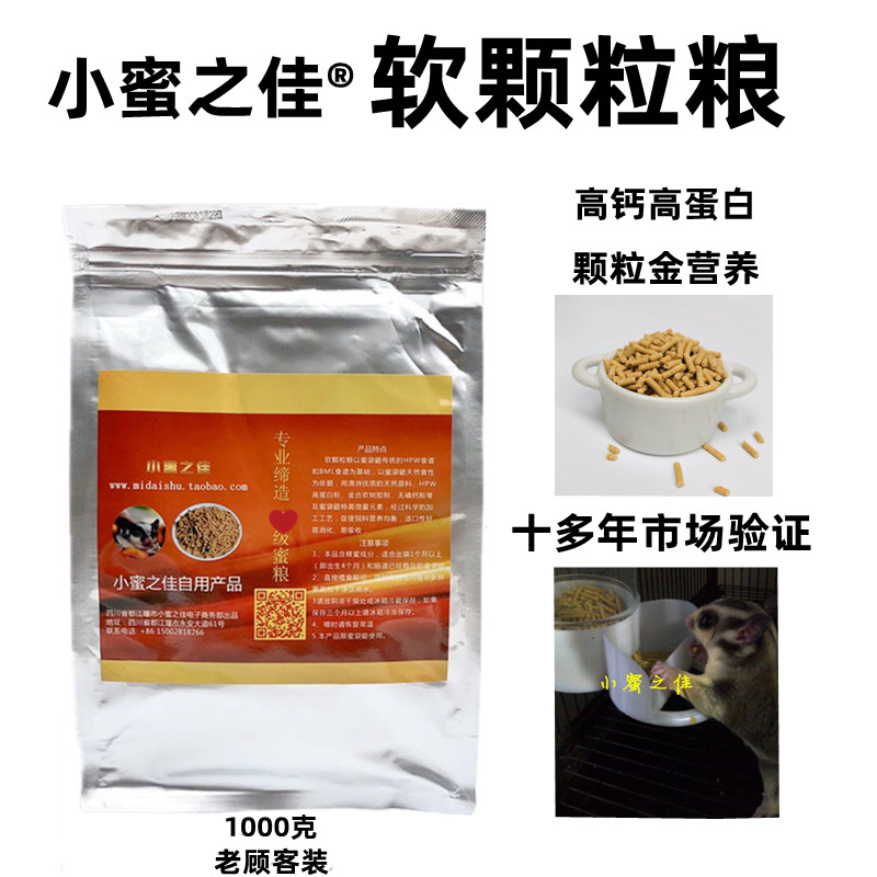 蜜袋鼯粮食专业颗粒之佳顾客20年