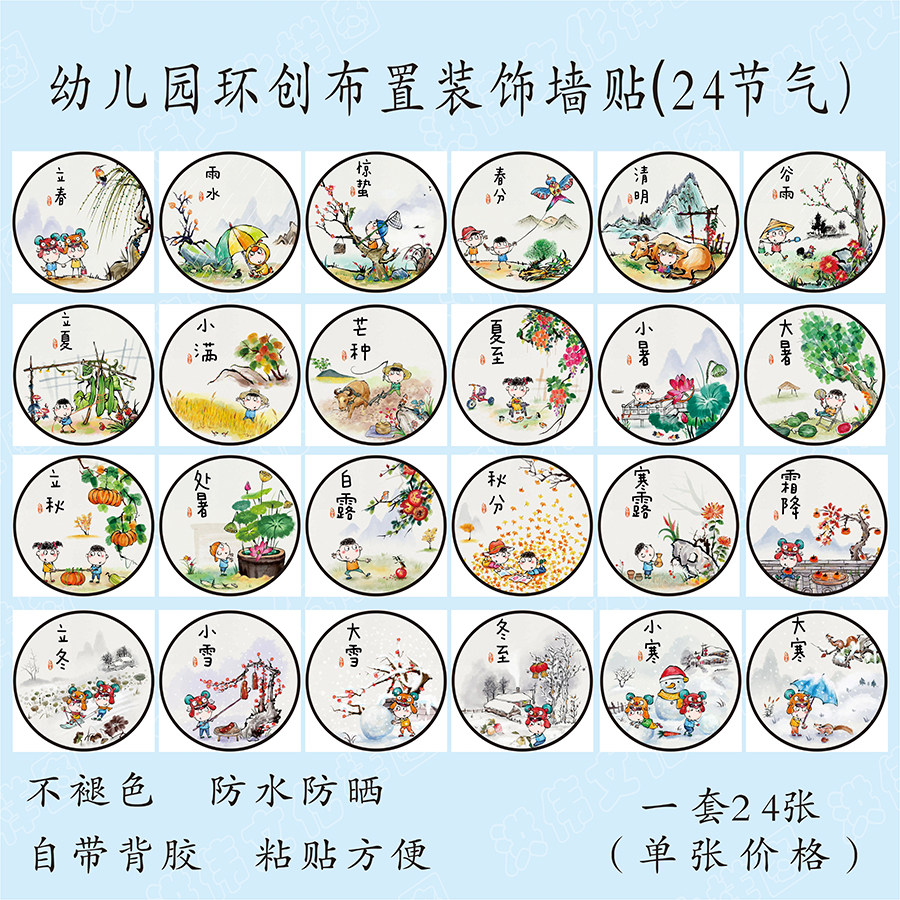 幼儿园卡通手绘娃娃版二十四节气墙贴24节气走廊楼梯教室环创布置