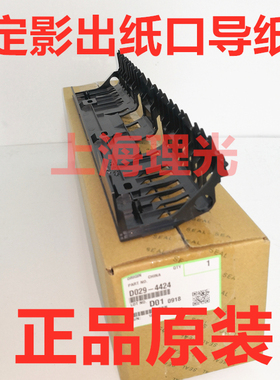 理光C2800 C3300 C4000 C5000 C3001 C3501 C5501出纸口导纸片