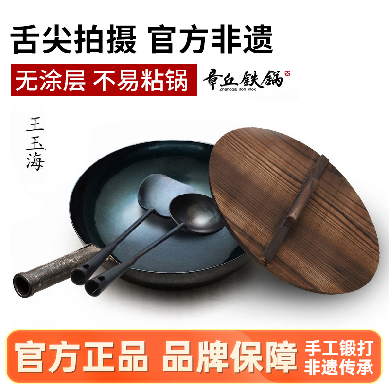 章丘铁锅三环王玉海师傅亲手锻打家用老式无涂层物理不易粘锅炒锅
