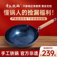 章丘铁锅官方正品臻三环家用手工锻打无涂层炒菜锅（轻瑕疵款）