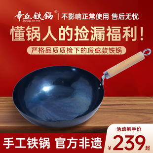 章丘铁锅官方正品臻三环家用手工锻打无涂层炒菜锅（轻瑕疵款）
