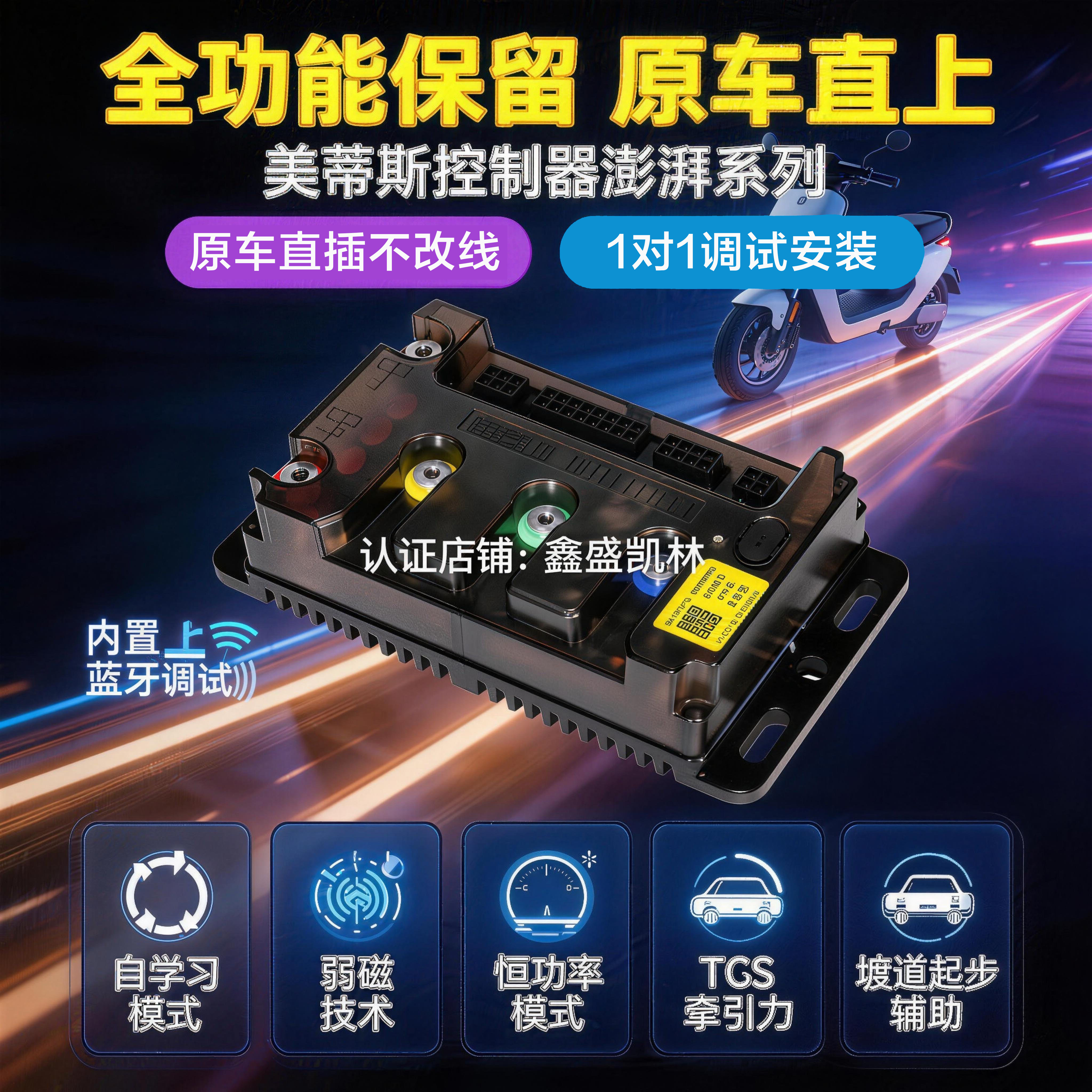 美蒂斯M310控制器60V72V雅迪台铃爱玛黑骑士九号小牛极核无损直上