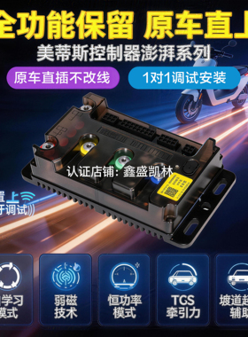美蒂斯M310控制器485协议48v60v72v电动车电摩全顺直上无损安装