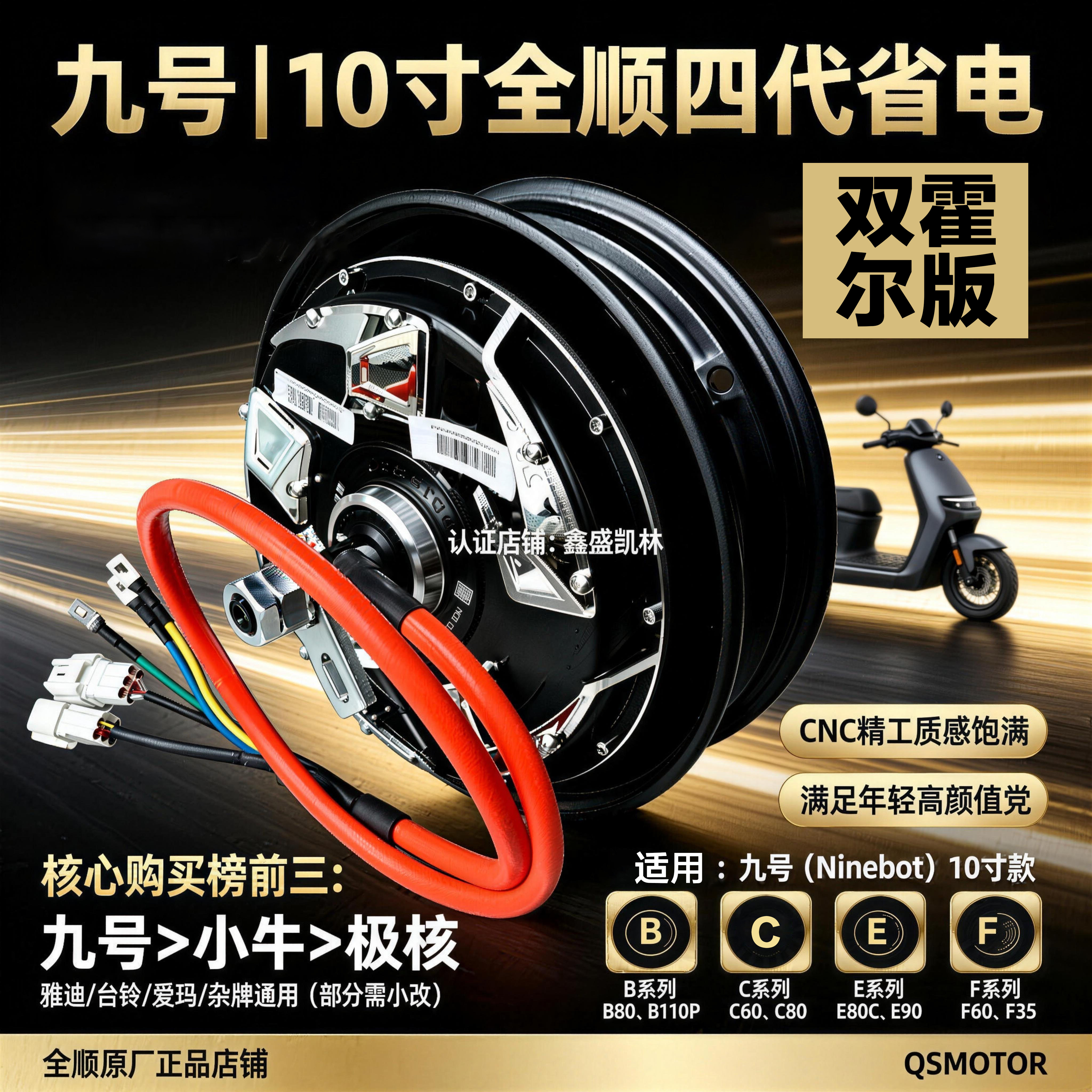 全顺电机四代2000W3000W省电版纪念版10寸12寸60V72V九号小牛极核