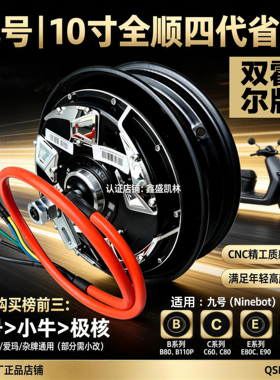 全顺电机四代2000W3000W省电版纪念版10寸12寸60V72V九号小牛极核
