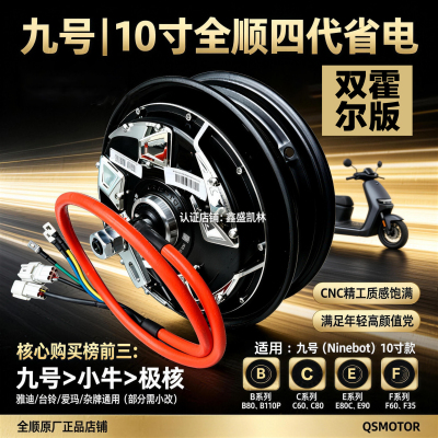 全顺四代电机3000W省电版纪念版
