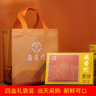 【礼袋装】厦门特产南普陀寺素饼寺庙同款南瓜馅饼旅游伴手礼礼饼