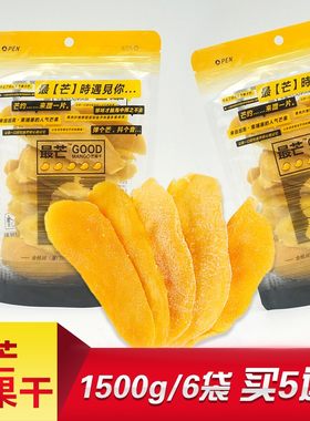 闽台特产 最芒芒果干大果装风味小吃柬埔寨果干果脯蜜饯网红零食