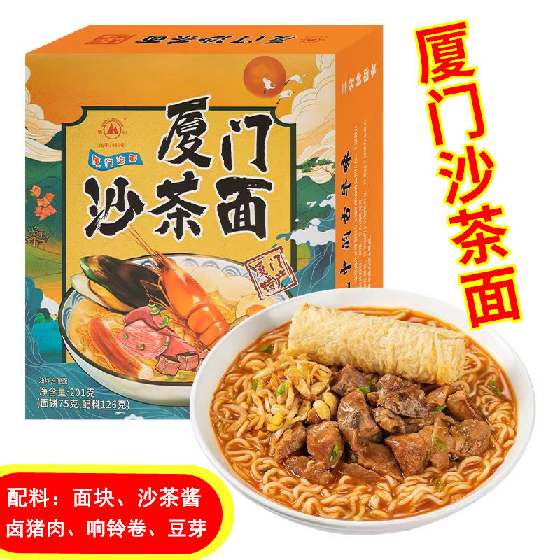 厦门特产双山牌沙茶面沙茶泡面微辣方便速食面条沙爹味特色方便面