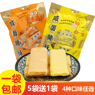 拍5发6】厦门特产 鹭林咸蛋黄酥蟹黄酥网红特产熬夜不胖的小零食