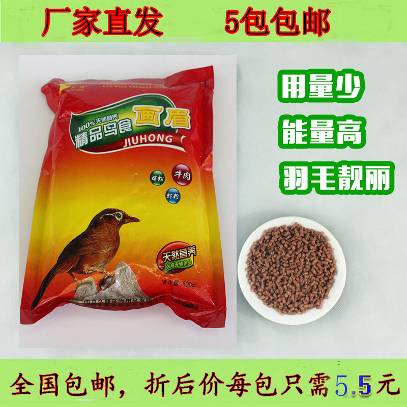 久鸿相思画眉鸟食饲料百灵鸟料宠物提性壮膘鸟粮500克营养鸟饲料