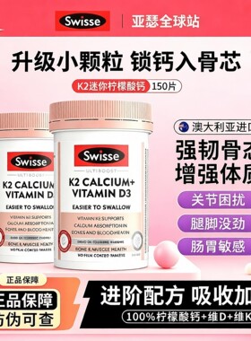 澳洲Swisse斯维诗K2钙片妇女中老年成人补维生素D3柠檬酸钙150粒